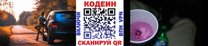 Codein напиток Lean (лин)  Купить где  Харабали 
